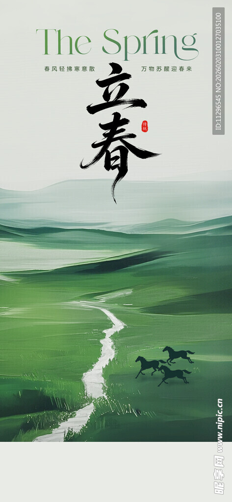 立春时节的田园美景