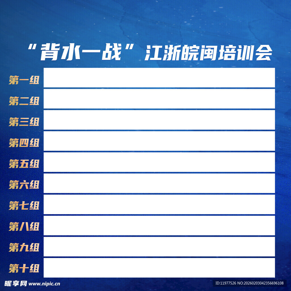 培训分组记分牌