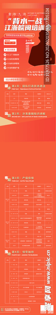 红色商务风会议活动日程表