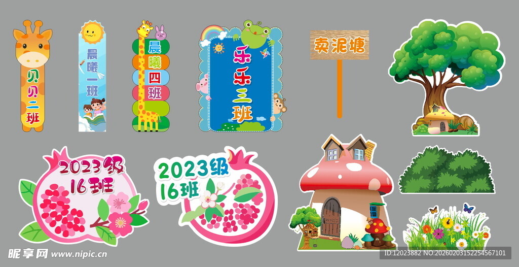 学校班级 异形牌 手举牌