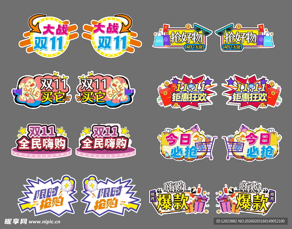 超市 双十一  异形牌 手举牌