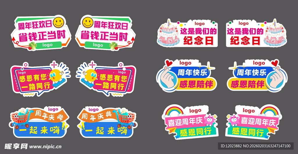 超市  周年庆 异形牌