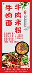牛肉汤面米粉美食海报