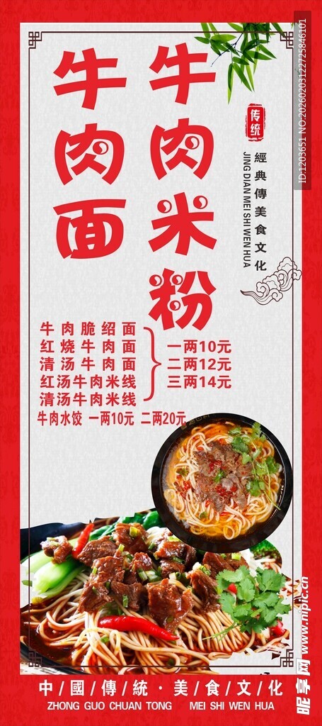 牛肉汤面米粉美食海报
