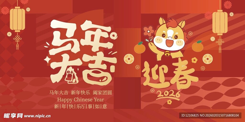 马年大吉迎春喜庆画面
