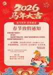 2026年春节放假通知海报