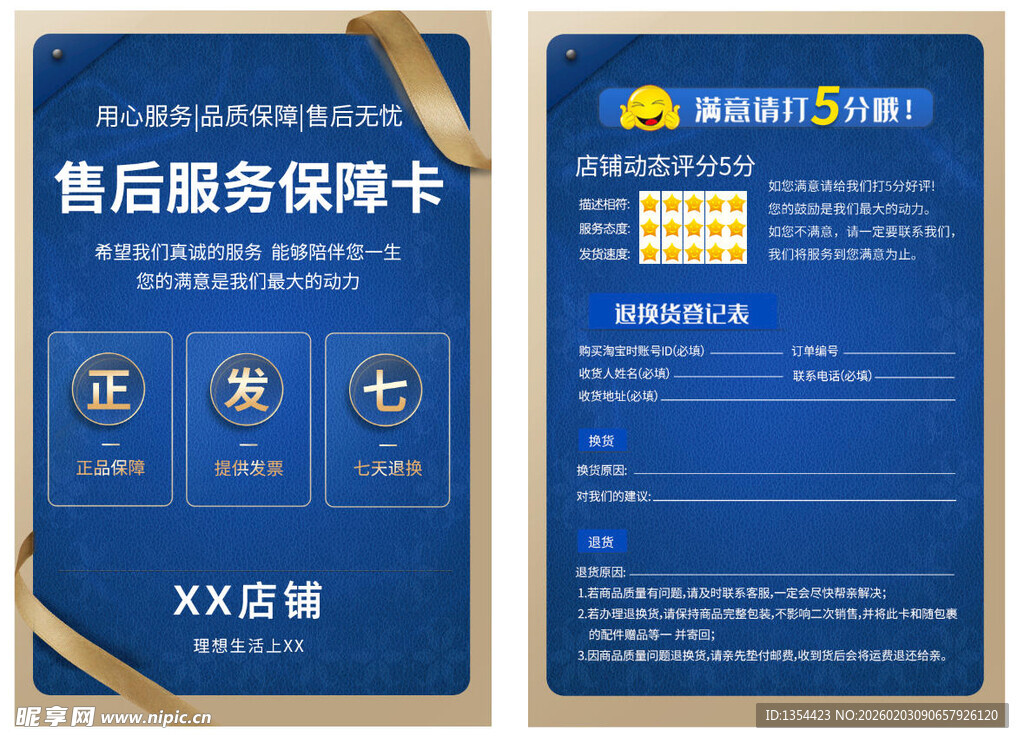 品质售后服务保障卡好评卡图片