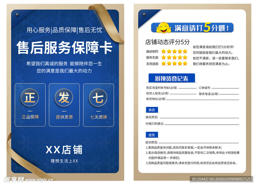 品质售后服务保障卡好评卡