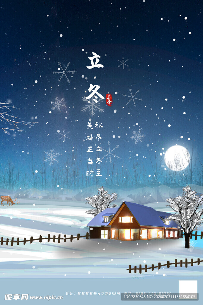 立冬海报