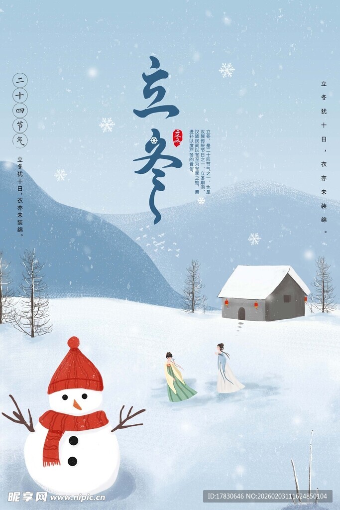 立冬海报