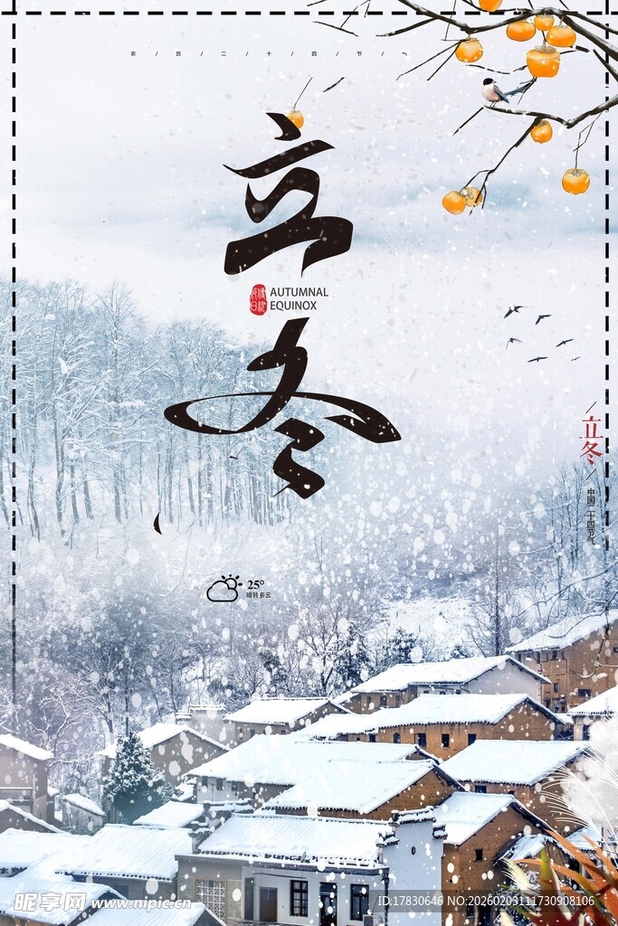 立冬海报