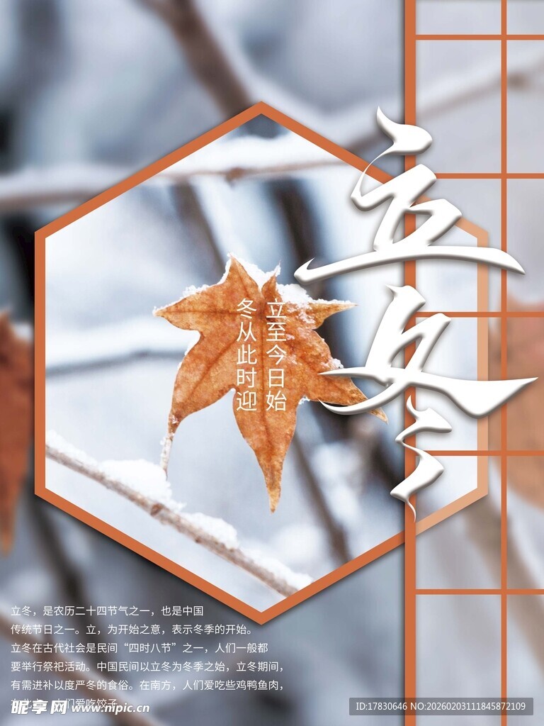 立冬海报