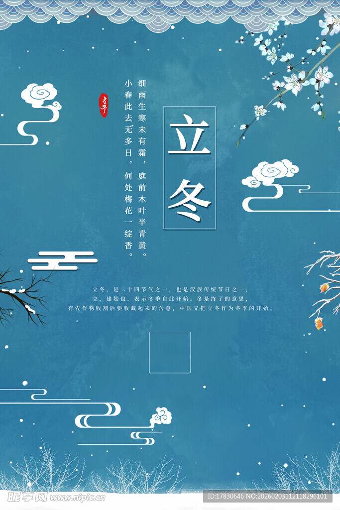 立冬海报