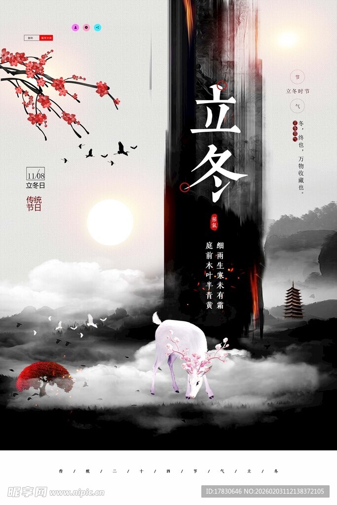立冬海报