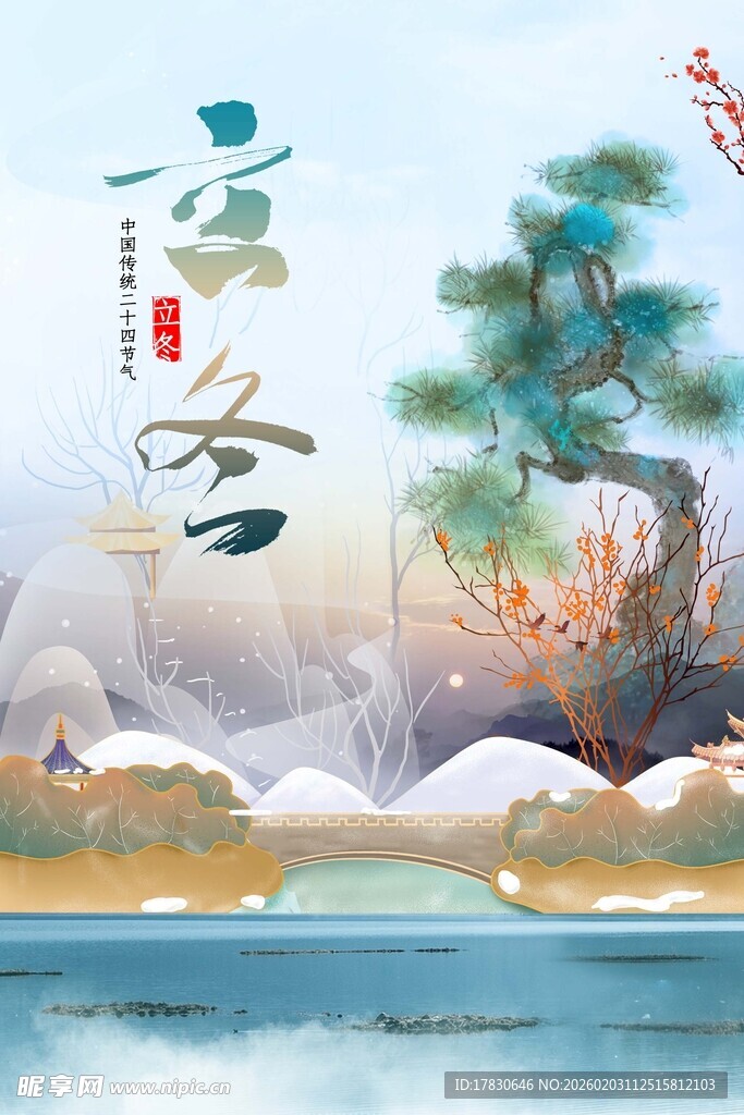 立冬海报