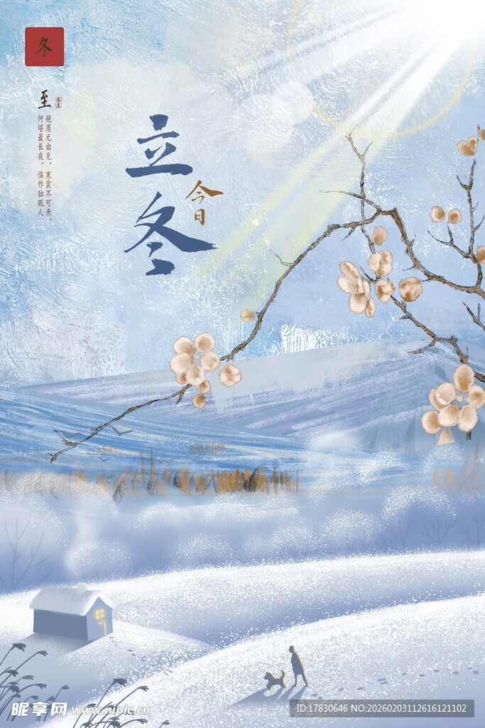 立冬海报
