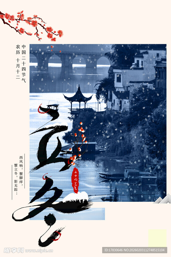立冬海报