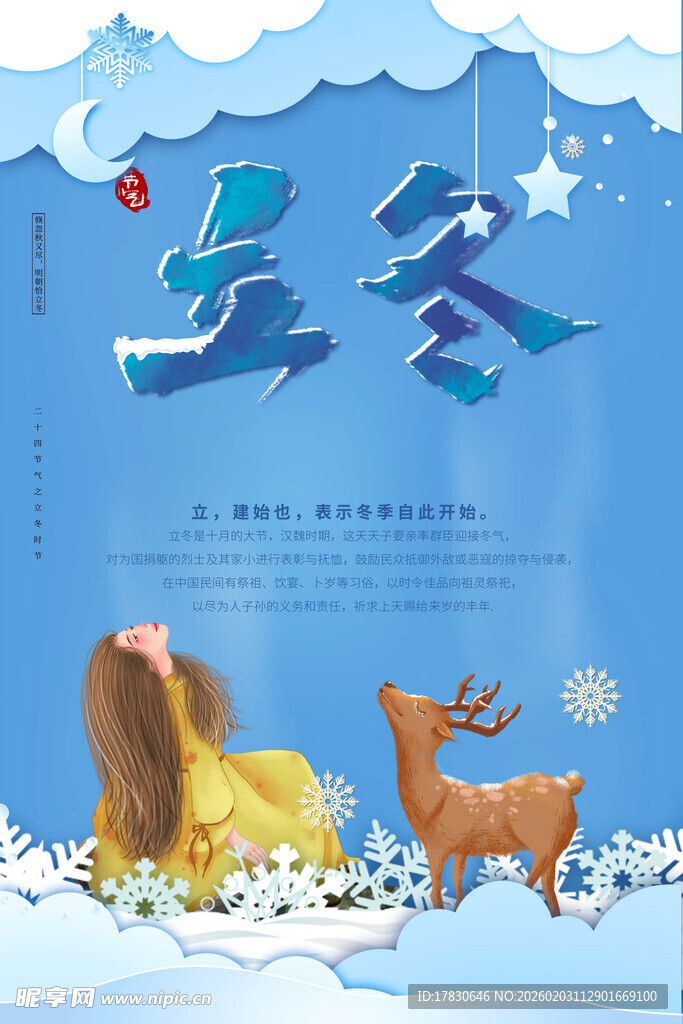 立冬海报