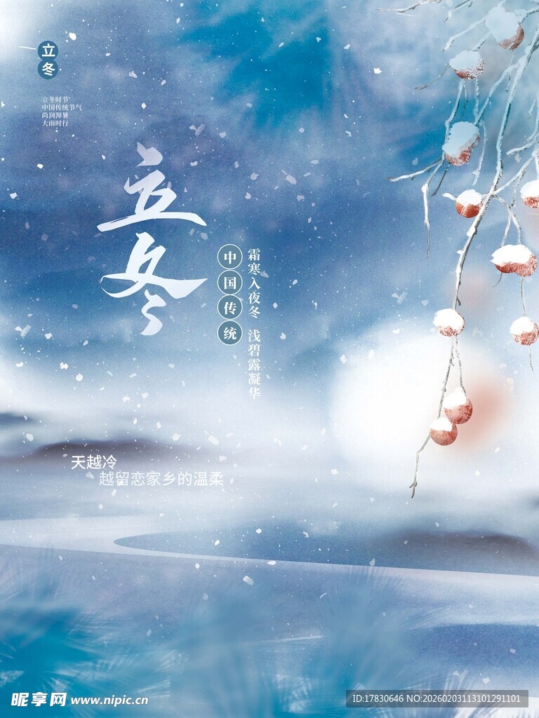 立冬海报
