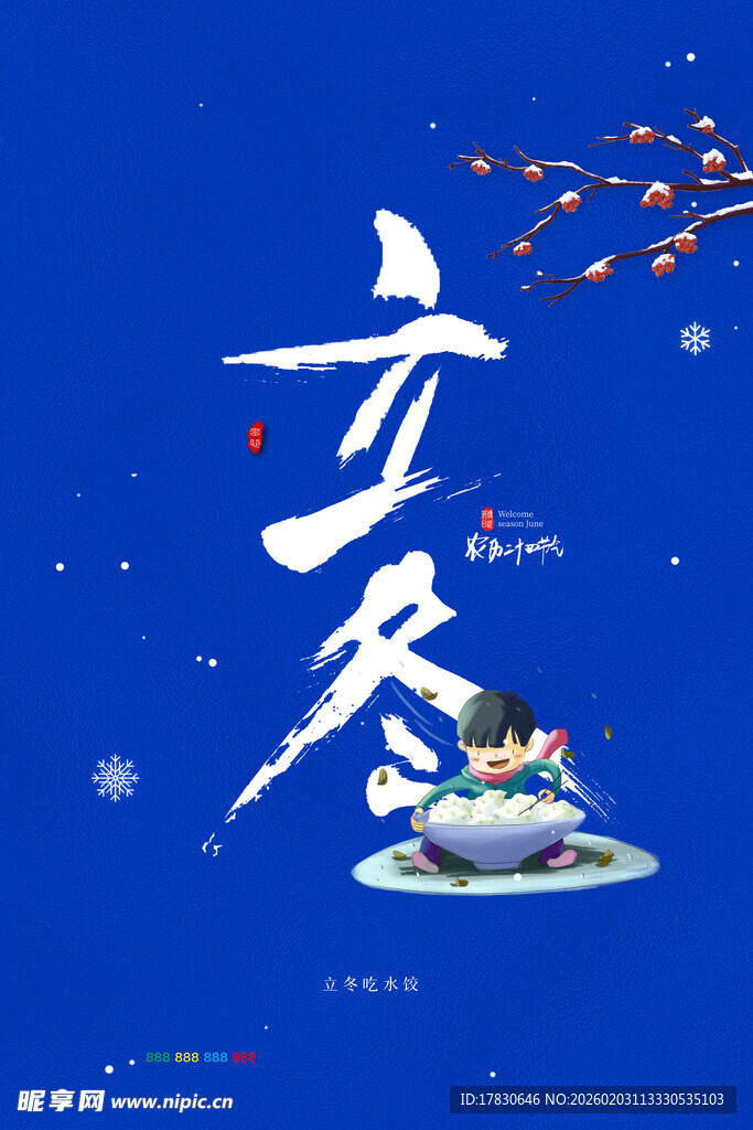 立冬海报