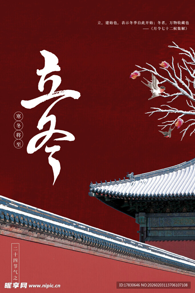 立冬海报
