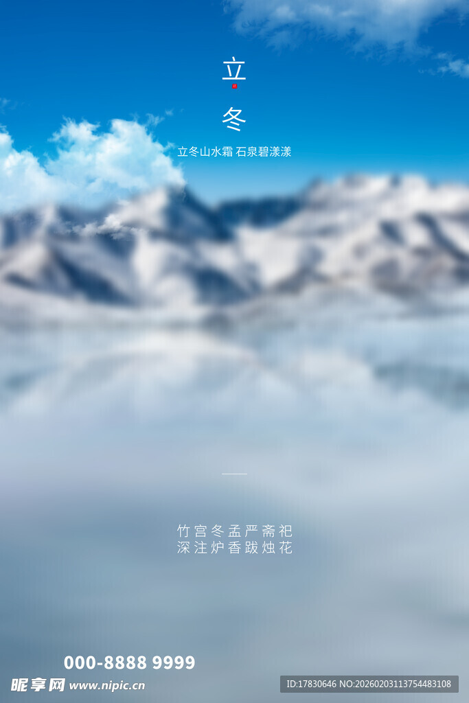 立冬海报
