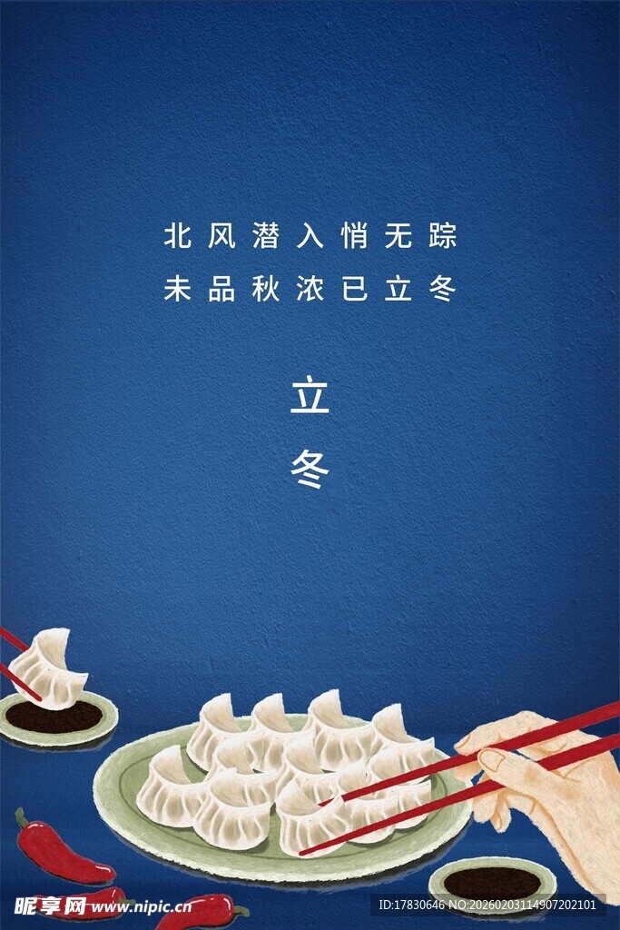 立冬海报