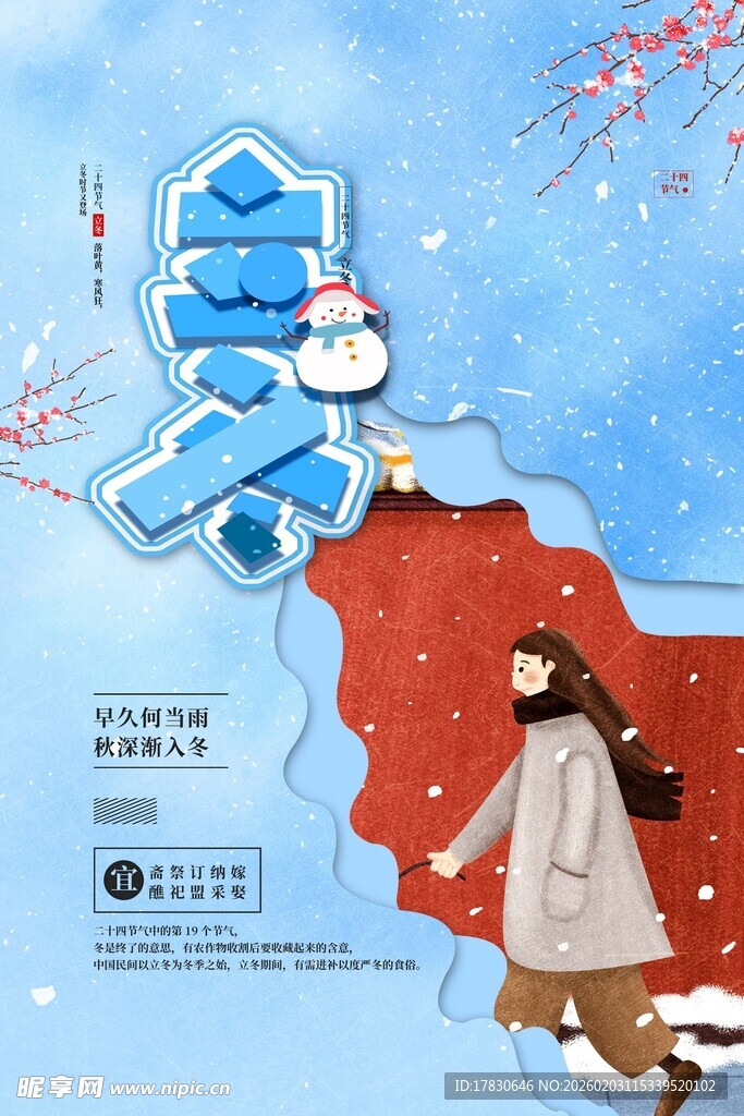 立冬海报