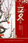 立冬海报