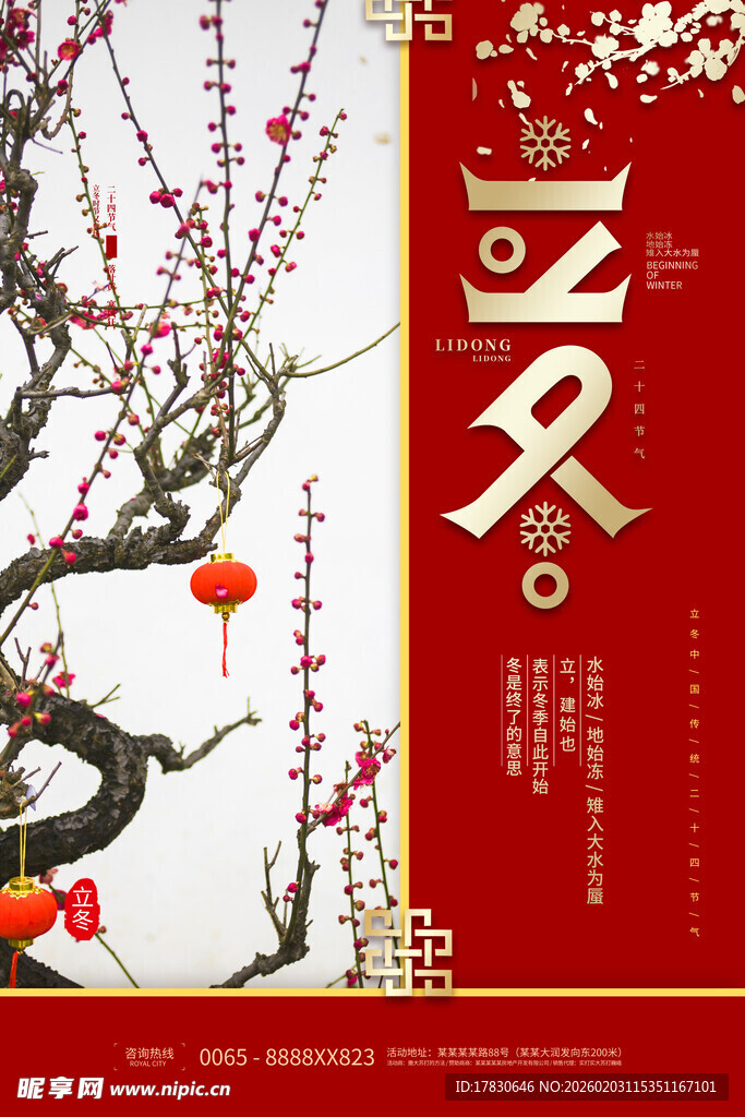 立冬海报