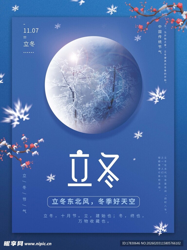 立冬海报