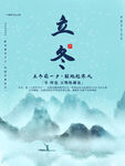 立冬海报