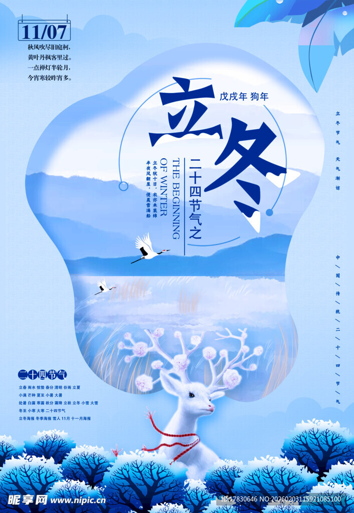 立冬海报
