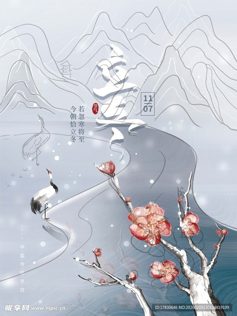 立冬海报