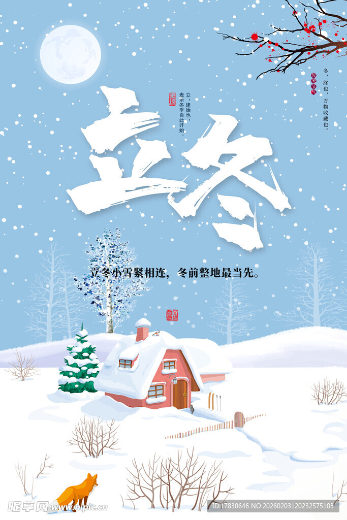 立冬海报