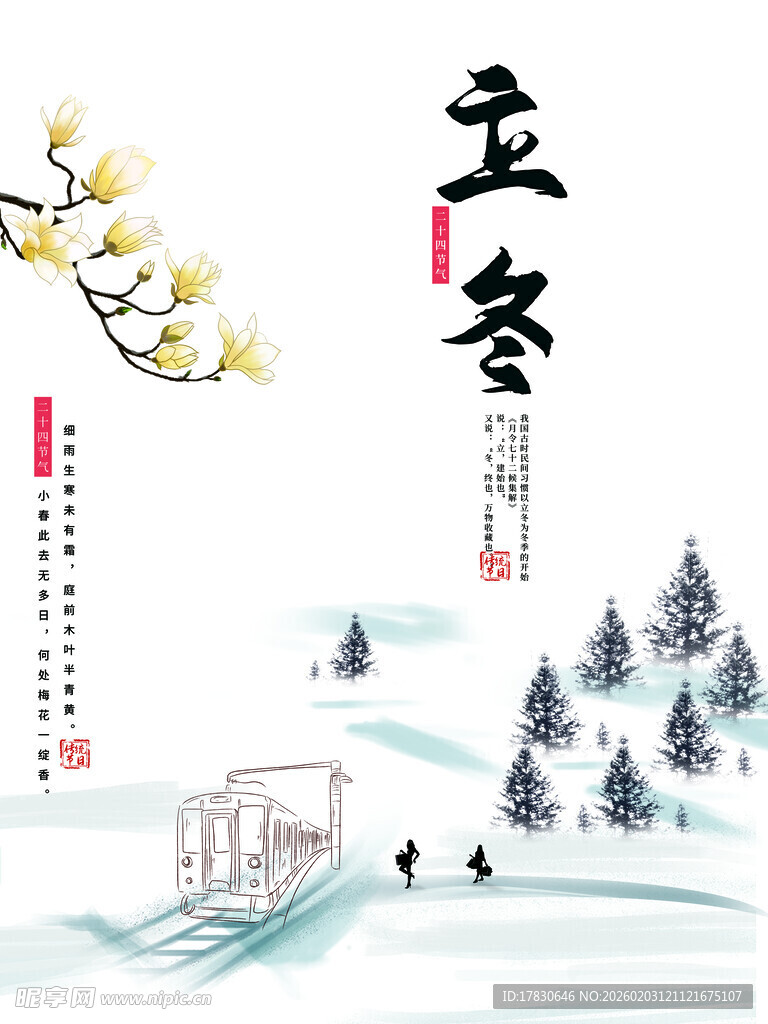 立冬海报