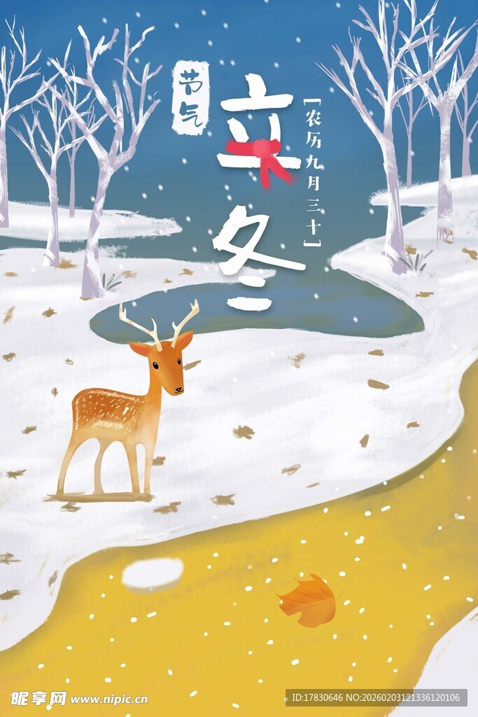 立冬海报