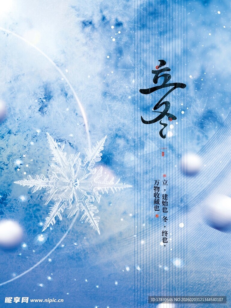 立冬海报