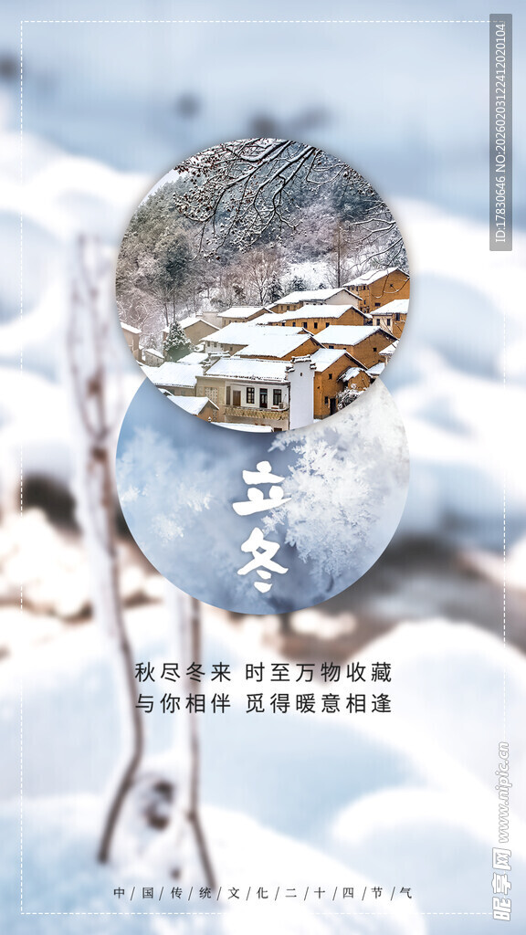立冬海报