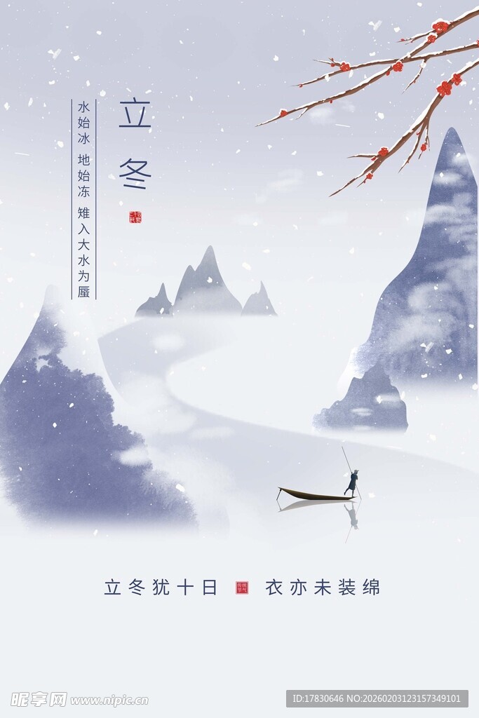 立冬海报