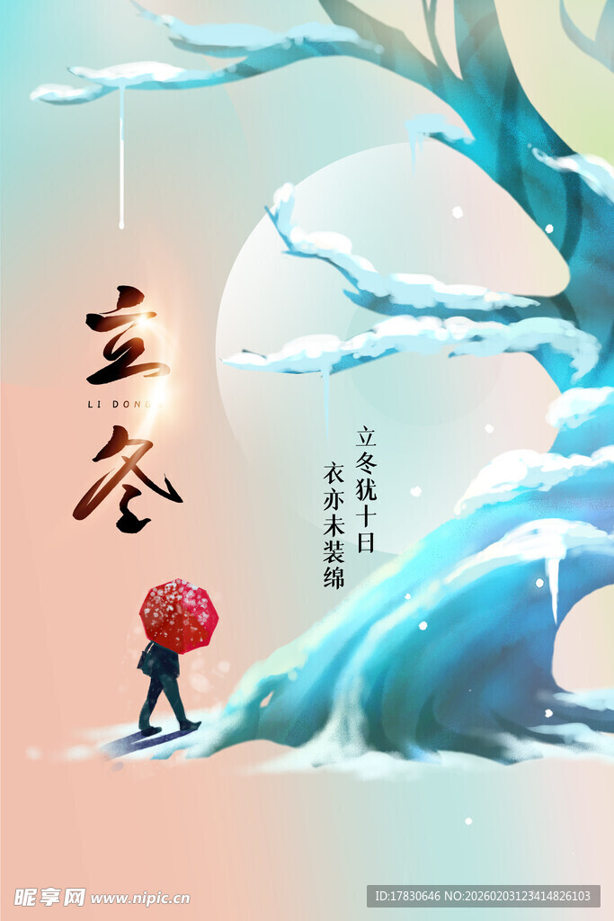 立冬海报