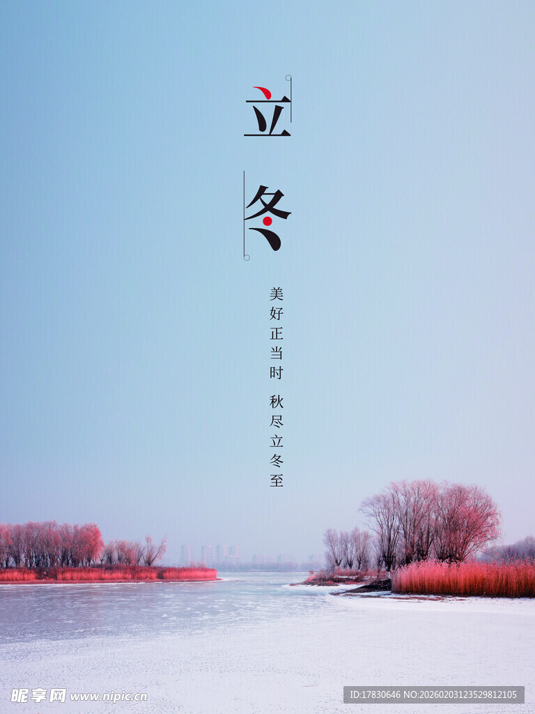 立冬海报