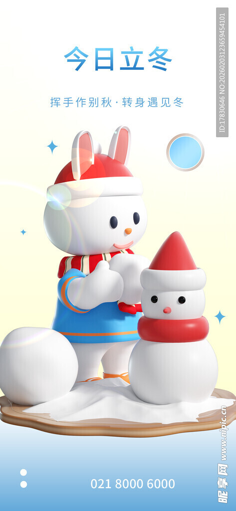 立冬海报