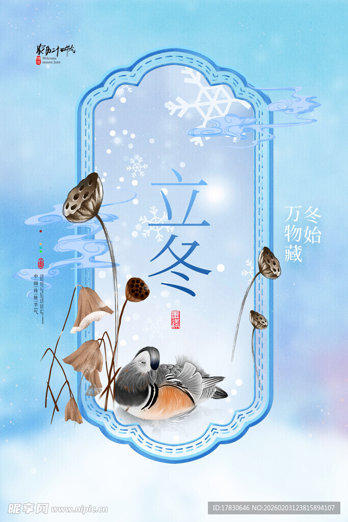 立冬海报