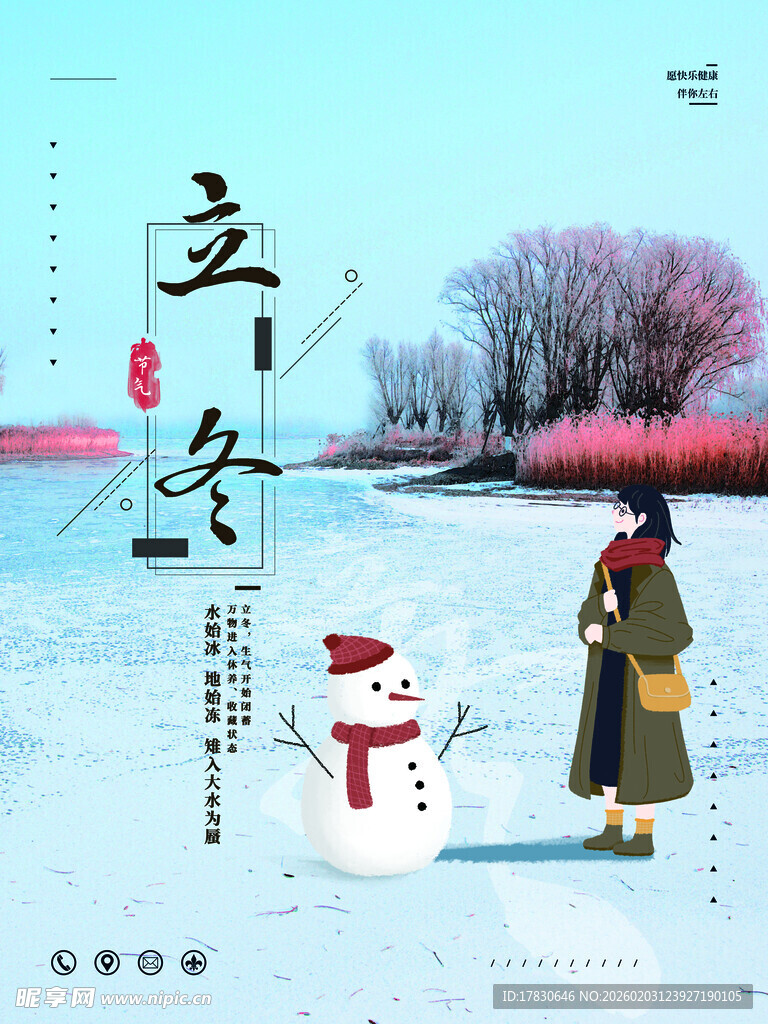 立冬海报