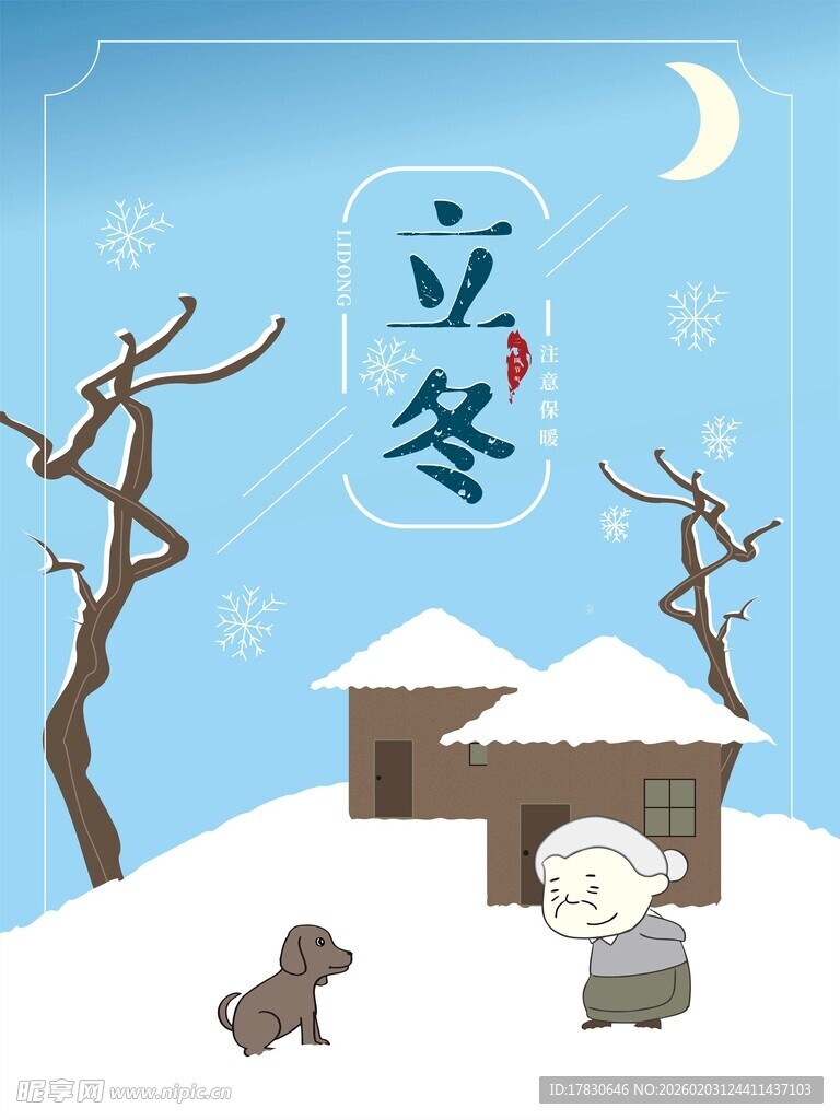 立冬海报