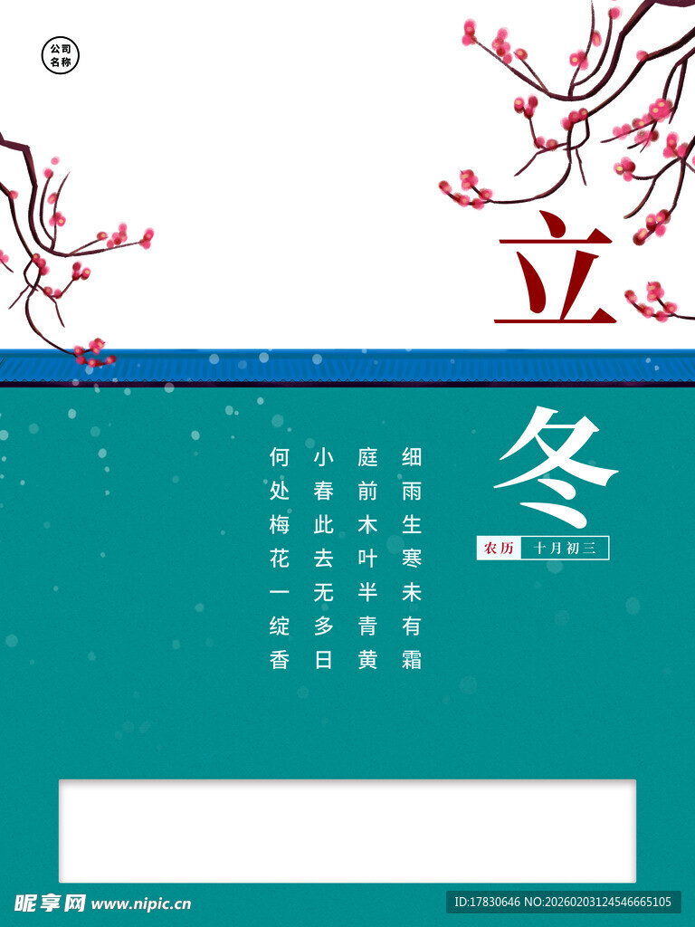立冬海报