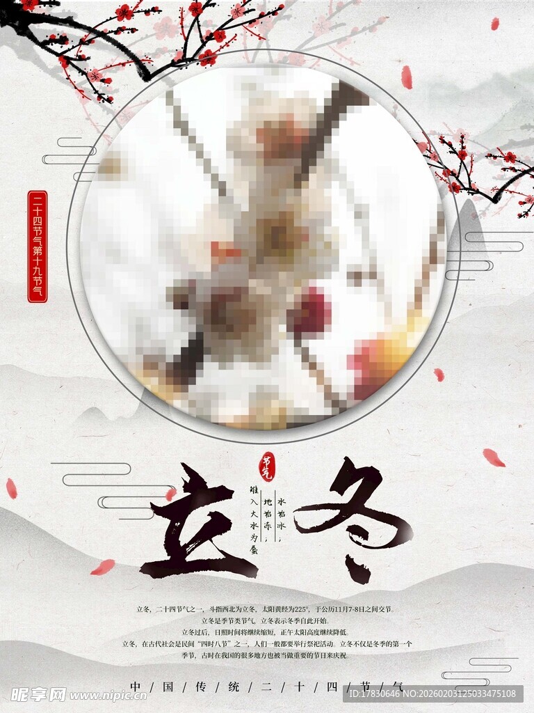 立冬海报