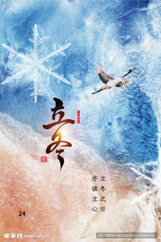 立冬海报