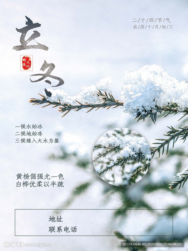 立冬海报